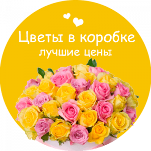 Цветы в коробке в Саяногорске
